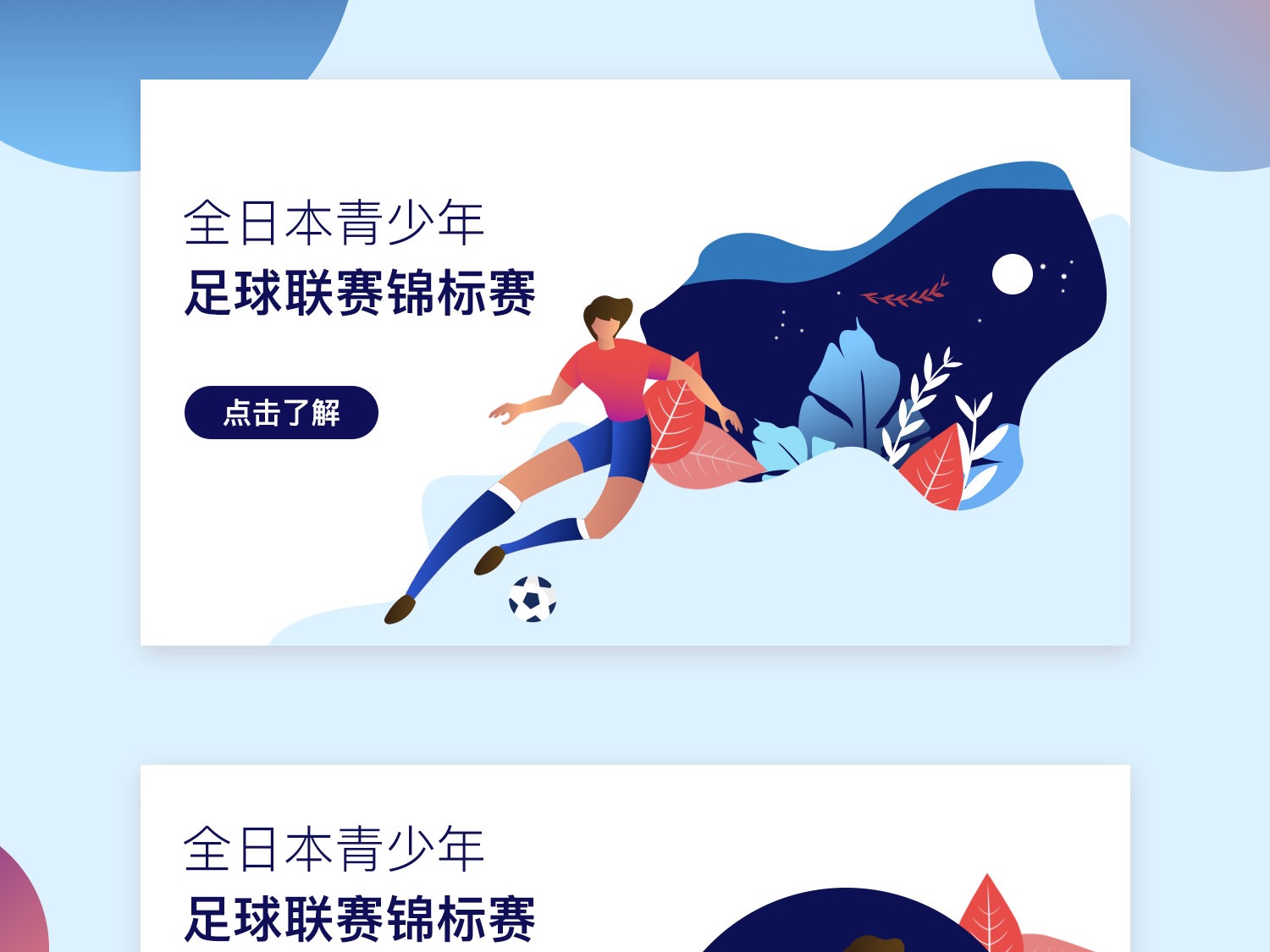 因伤缺阵